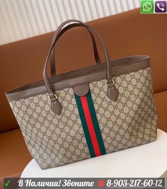 Сумка Gucci Ophidia шоппер от компании Интернет Магазин брендовых сумок и обуви - фото 1