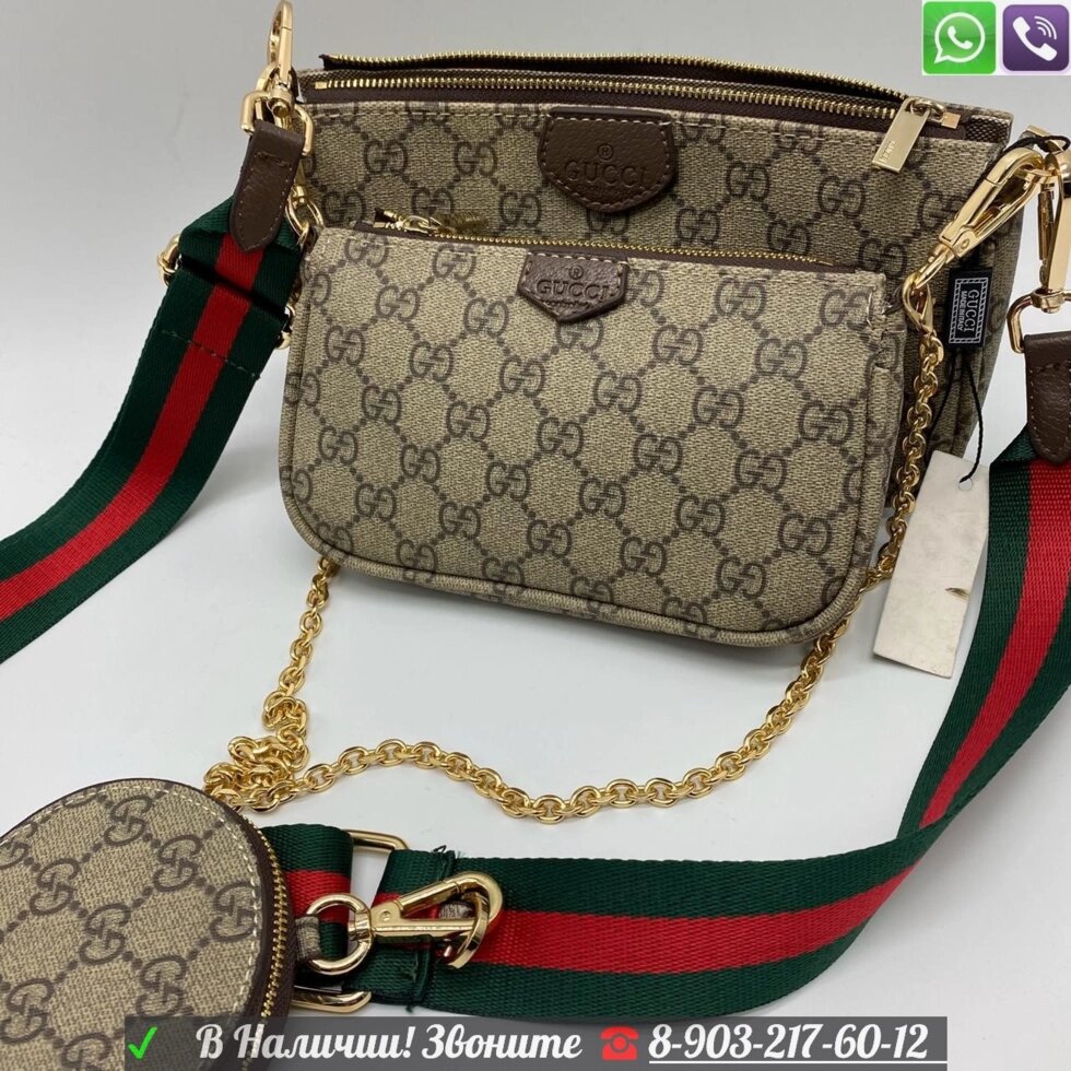 Сумка Gucci Pochette Multi Gucci три в одном от компании Интернет Магазин брендовых сумок и обуви - фото 1