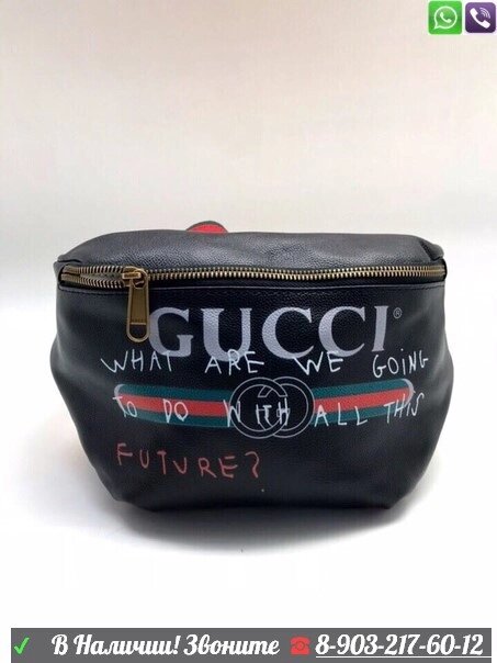Сумка Gucci Сapitan поясная мужская от компании Интернет Магазин брендовых сумок и обуви - фото 1