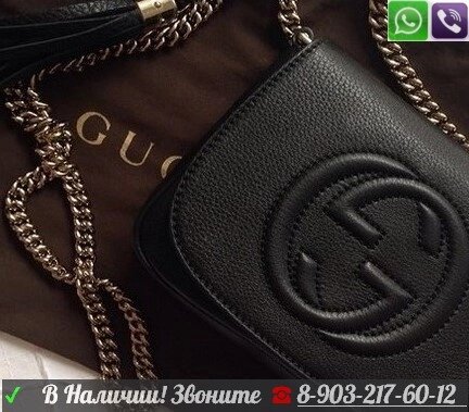 Сумка Gucci Soho на цепочке ##от компании## Интернет Магазин брендовых сумок и обуви - ##фото## 1