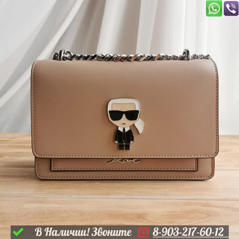 Сумка Karl Lagerfeld IKONIK бежевая от компании Интернет Магазин брендовых сумок и обуви - фото 1