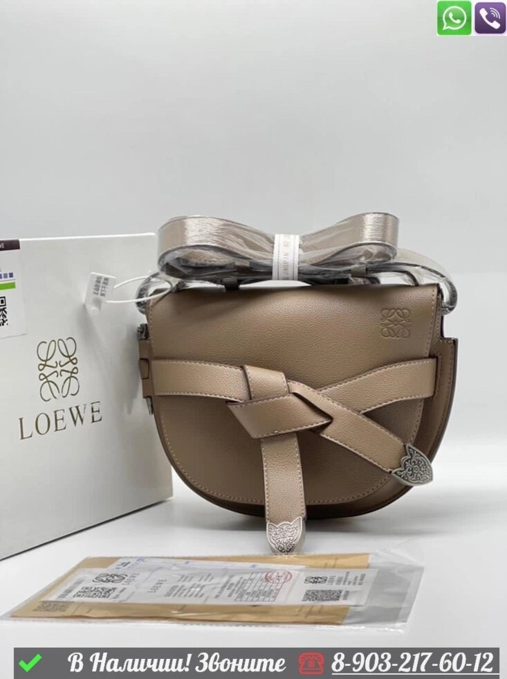 Сумка Loewe Gate Бежевый от компании Интернет Магазин брендовых сумок и обуви - фото 1