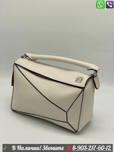 Сумка Loewe Puzzle Белый от компании Интернет Магазин брендовых сумок и обуви - фото 1