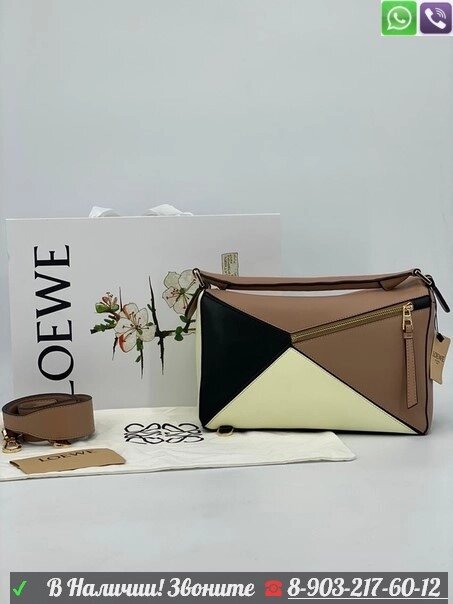 Сумка Loewe Puzzle бежевая с черным двухцветная от компании Интернет Магазин брендовых сумок и обуви - фото 1