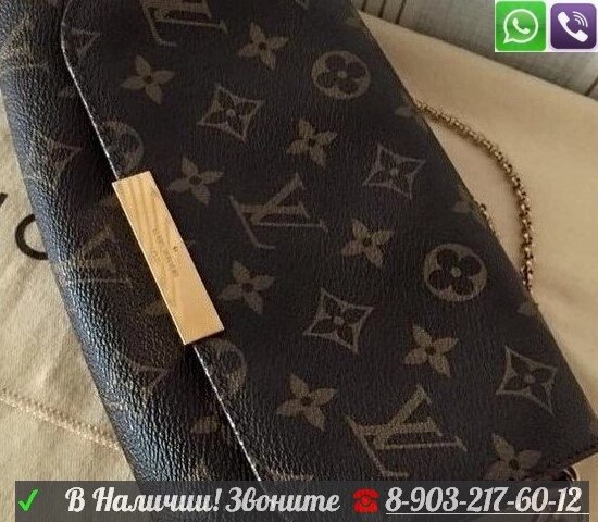 Сумка Louis Vuitton Favorite коричневая в шашку ##от компании## Интернет Магазин брендовых сумок и обуви - ##фото## 1