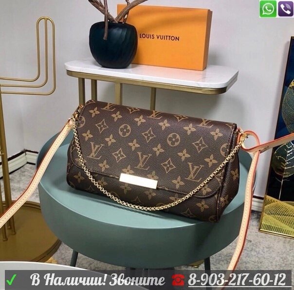 Сумка Louis Vuitton Favorite Луи Витон коричневая от компании Интернет Магазин брендовых сумок и обуви - фото 1