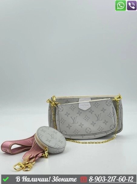 Сумка Louis Vuitton Multi Pochette белая трйоная от компании Интернет Магазин брендовых сумок и обуви - фото 1