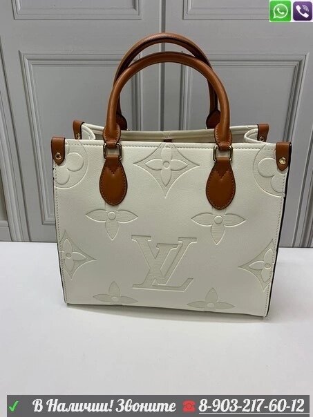 Сумка Louis Vuitton Onthego Белый от компании Интернет Магазин брендовых сумок и обуви - фото 1