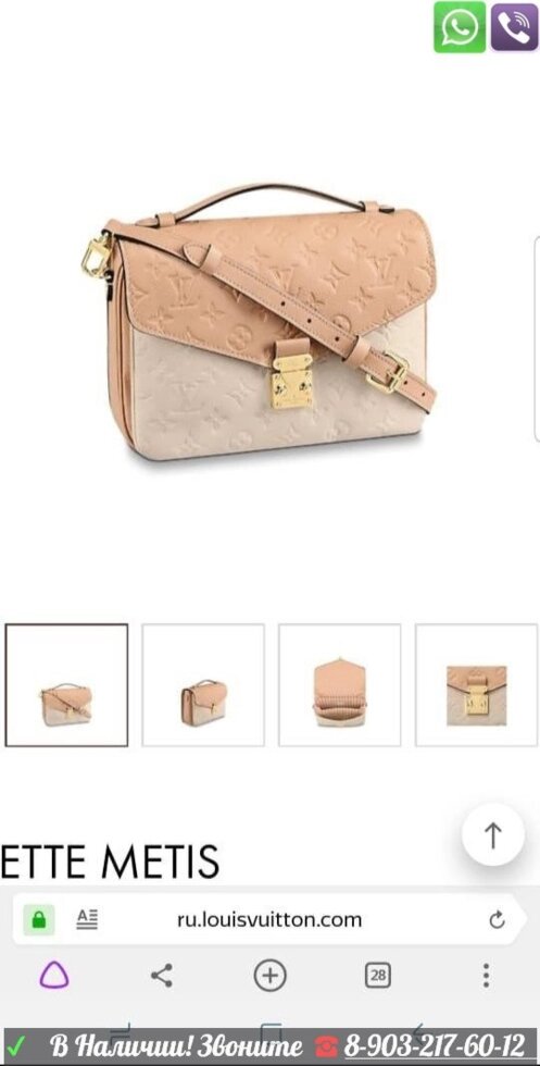 Сумка Louis Vuitton Pochette Metis Monogram Empreinte Кожа Beige Rose Crème от компании Интернет Магазин брендовых сумок и обуви - фото 1