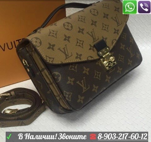 Сумка Louis Vuitton Pochette Metis Reverse дву от компании Интернет Магазин брендовых сумок и обуви - фото 1