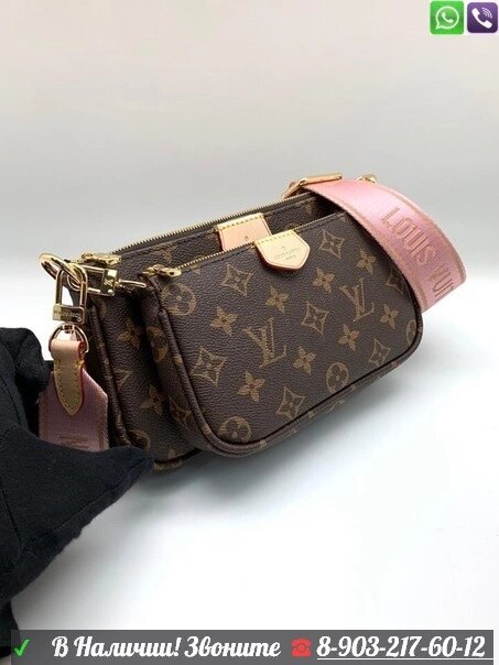 Сумка Louis Vuitton Pochette Multi тройной клатч от компании Интернет Магазин брендовых сумок и обуви - фото 1