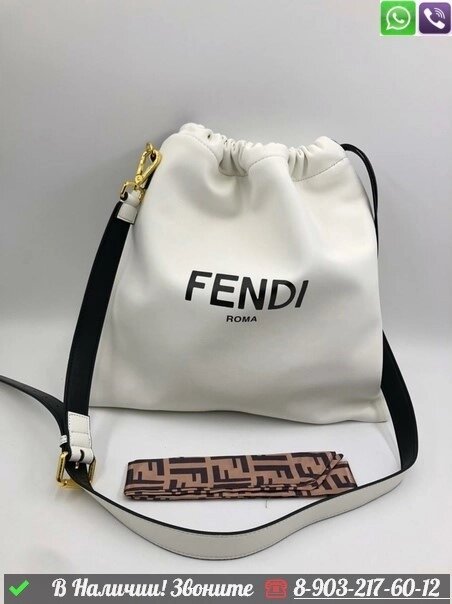 Сумка мешок Fendi кожаная Белый от компании Интернет Магазин брендовых сумок и обуви - фото 1