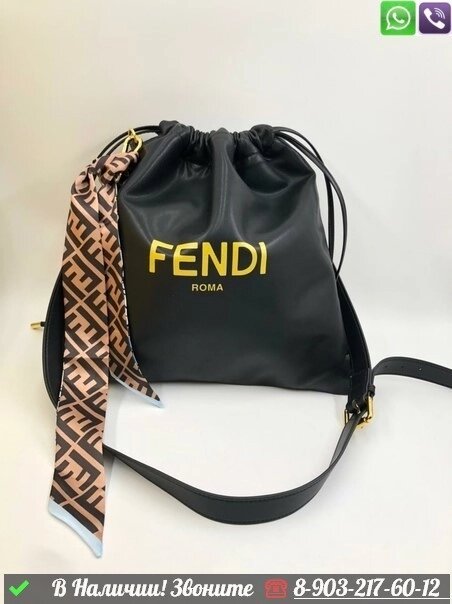 Сумка мешок Fendi кожаная Черный от компании Интернет Магазин брендовых сумок и обуви - фото 1