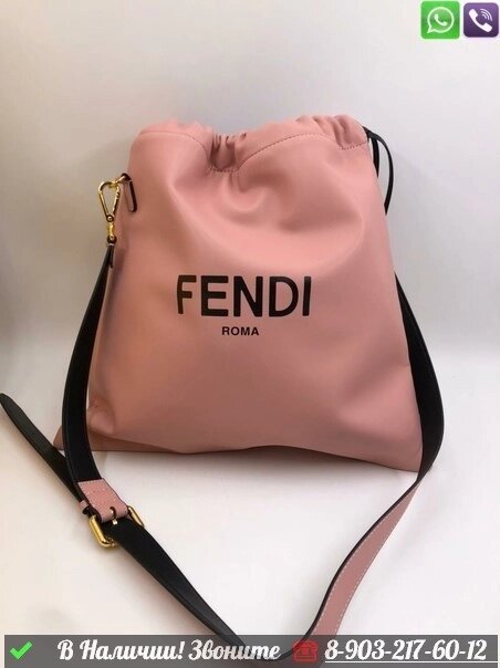 Сумка мешок Fendi кожаная Розовый от компании Интернет Магазин брендовых сумок и обуви - фото 1