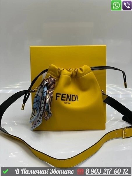 Сумка мешок Fendi Желтый от компании Интернет Магазин брендовых сумок и обуви - фото 1