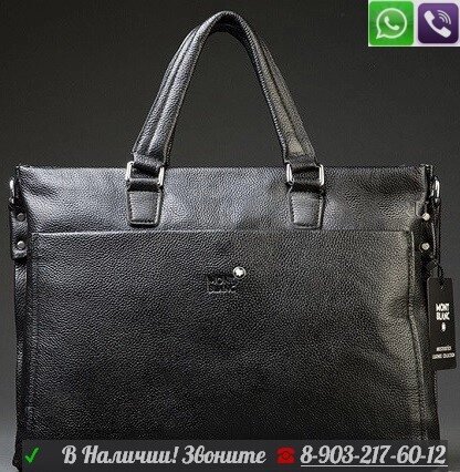 Сумка Montblanc Мужской портфель Монблан Монт от компании Интернет Магазин брендовых сумок и обуви - фото 1