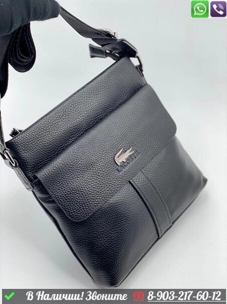 Сумка мужская Lacoste черная от компании Интернет Магазин брендовых сумок и обуви - фото 1