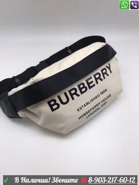 Сумка на пояс Burberry барсетка от компании Интернет Магазин брендовых сумок и обуви - фото 1