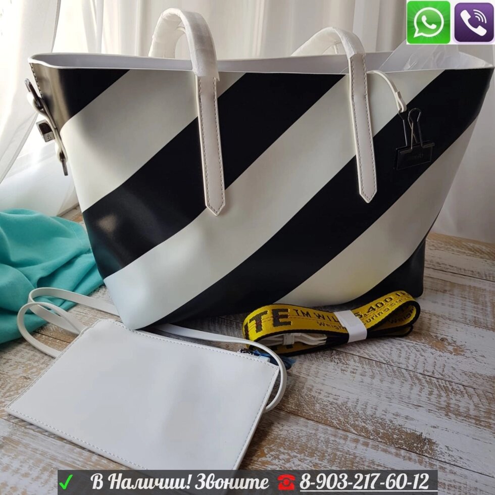 Сумка OFF WHITE черно-белая полосатая Off-White от компании Интернет Магазин брендовых сумок и обуви - фото 1