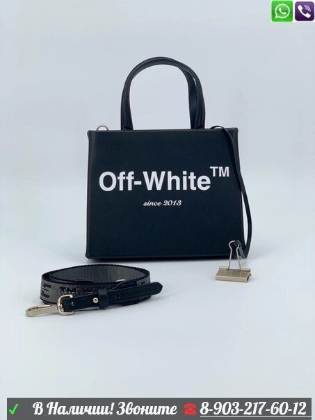 Сумка Off White Mini Box Офф Вайт черный от компании Интернет Магазин брендовых сумок и обуви - фото 1