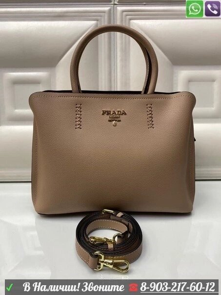Сумка Prada Бежевый от компании Интернет Магазин брендовых сумок и обуви - фото 1