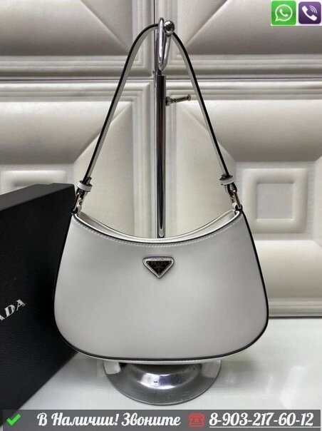 Сумка Prada Cleo Белый от компании Интернет Магазин брендовых сумок и обуви - фото 1