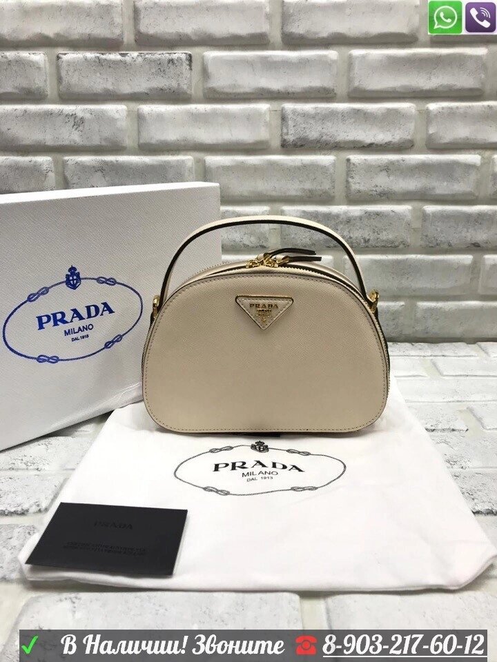Сумка Prada Odette овальный клатч Бежевый от компании Интернет Магазин брендовых сумок и обуви - фото 1