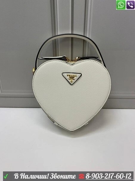 Сумка Prada Odette сердце Белый от компании Интернет Магазин брендовых сумок и обуви - фото 1