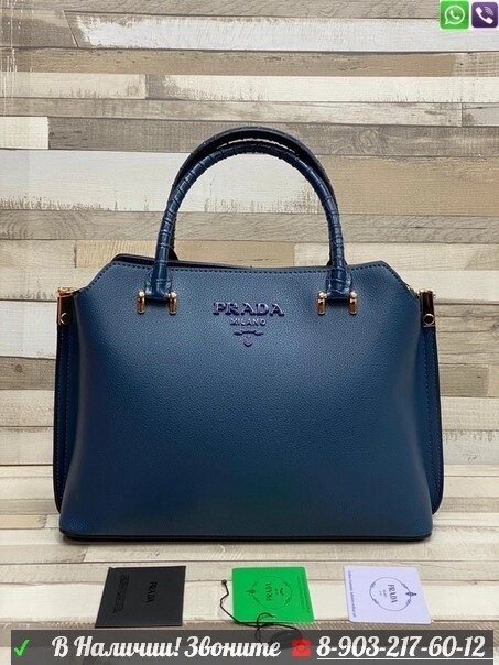 Сумка Prada Прада Синий от компании Интернет Магазин брендовых сумок и обуви - фото 1
