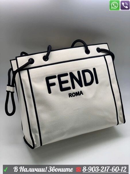 Сумка шопер Fendi Roma Sunshine от компании Интернет Магазин брендовых сумок и обуви - фото 1