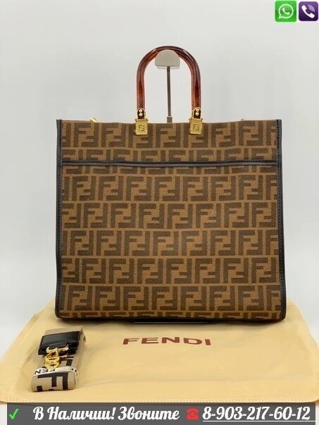 Сумка шопер Fendi sunshine Темно-коричневый от компании Интернет Магазин брендовых сумок и обуви - фото 1