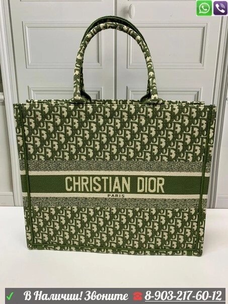 Сумка шоппер Christian Dior Book tote Зеленый от компании Интернет Магазин брендовых сумок и обуви - фото 1