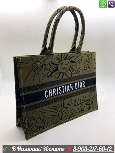 Сумка шоппер Christian Dior Kaleidoscope Book Tote Зеленый от компании Интернет Магазин брендовых сумок и обуви - фото 1