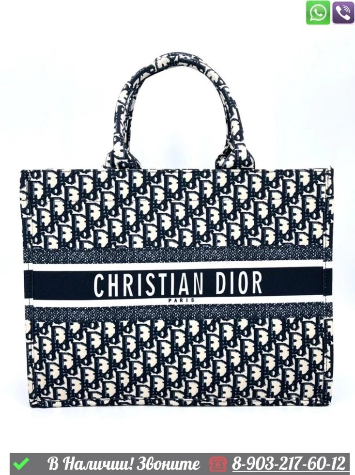 Сумка шоппер Dior Book Tote тканевая Черный от компании Интернет Магазин брендовых сумок и обуви - фото 1