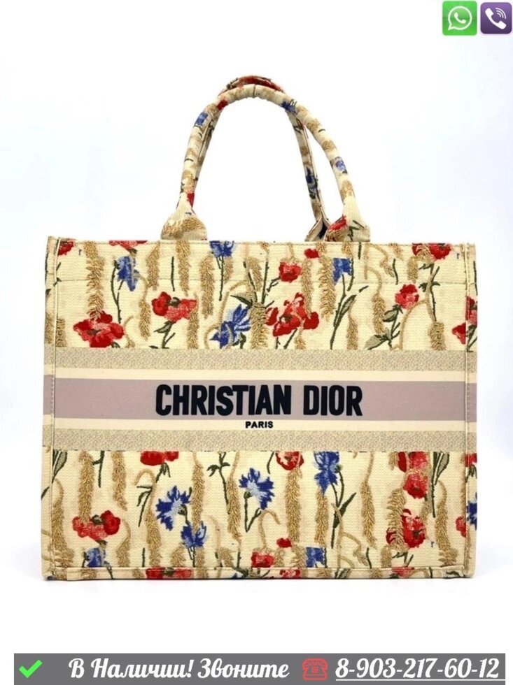 Сумка шоппер Dior Book Tote тканевая от компании Интернет Магазин брендовых сумок и обуви - фото 1