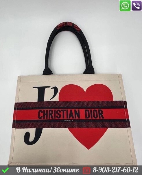 Сумка шоппер Dior J'Adore бежевая от компании Интернет Магазин брендовых сумок и обуви - фото 1