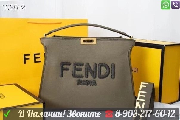 Сумка шоппер Fendi peekaboo sunshine Бежевый от компании Интернет Магазин брендовых сумок и обуви - фото 1