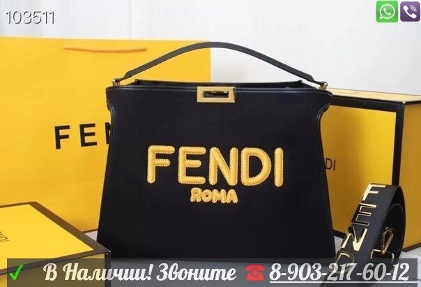 Сумка шоппер Fendi peekaboo sunshine от компании Интернет Магазин брендовых сумок и обуви - фото 1