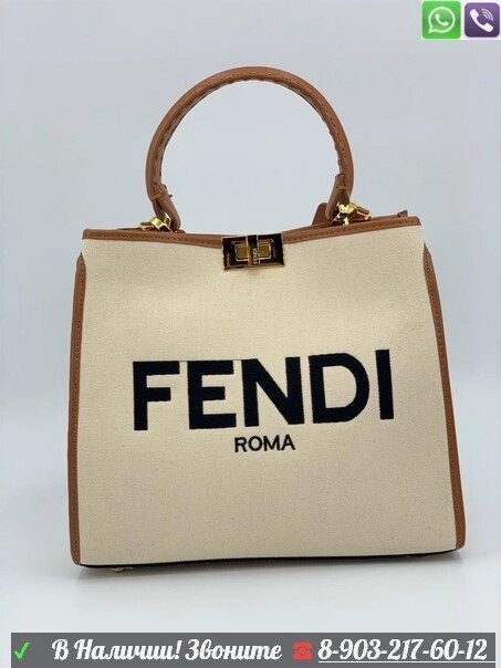 Сумка шоппер Fendi peekaboo sunshine от компании Интернет Магазин брендовых сумок и обуви - фото 1