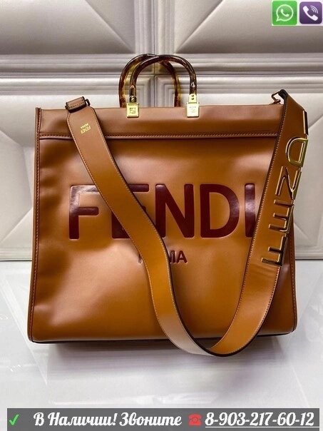 Сумка шоппер Fendi sunshine с логотипом Коричневый от компании Интернет Магазин брендовых сумок и обуви - фото 1