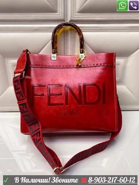 Сумка шоппер Fendi sunshine с логотипом Красный от компании Интернет Магазин брендовых сумок и обуви - фото 1