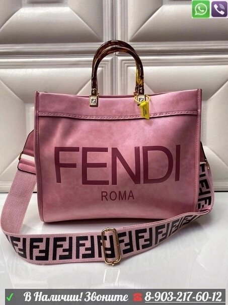 Сумка шоппер Fendi sunshine с логотипом Розовый от компании Интернет Магазин брендовых сумок и обуви - фото 1