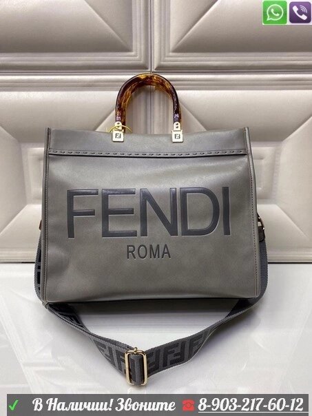 Сумка шоппер Fendi sunshine с логотипом Серый от компании Интернет Магазин брендовых сумок и обуви - фото 1