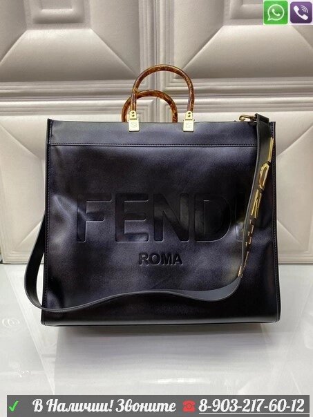 Сумка шоппер Fendi sunshine с логотипом от компании Интернет Магазин брендовых сумок и обуви - фото 1