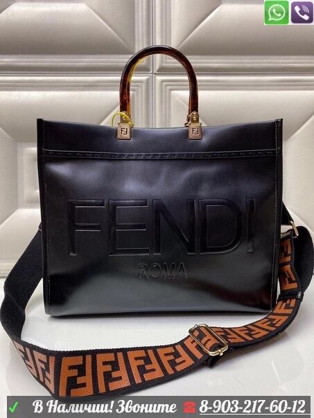 Сумка шоппер Fendi sunshine с логотипом от компании Интернет Магазин брендовых сумок и обуви - фото 1