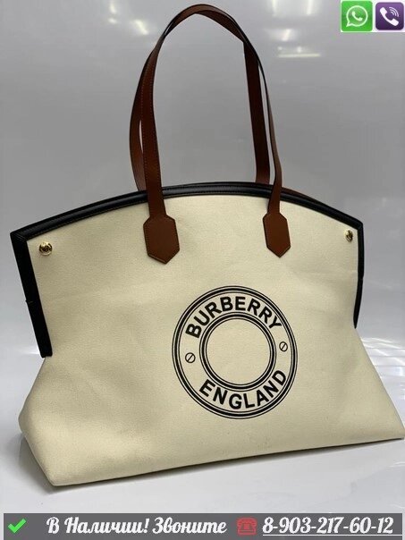 Сумка тоут Burberry Society тканевая белая от компании Интернет Магазин брендовых сумок и обуви - фото 1