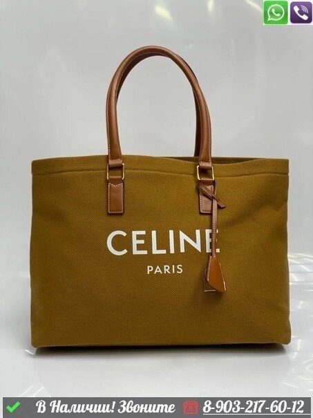 Сумка тоут Celine Бежевый от компании Интернет Магазин брендовых сумок и обуви - фото 1