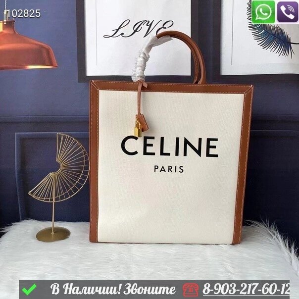 Сумка тоут Celine Cabas белая от компании Интернет Магазин брендовых сумок и обуви - фото 1