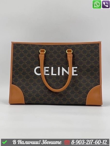 Сумка тоут Celine Cabas Triomphe Canvas коричневая от компании Интернет Магазин брендовых сумок и обуви - фото 1