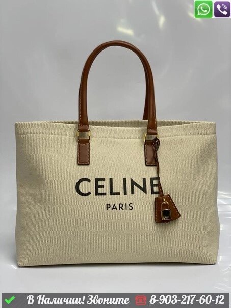 Сумка тоут Celine от компании Интернет Магазин брендовых сумок и обуви - фото 1